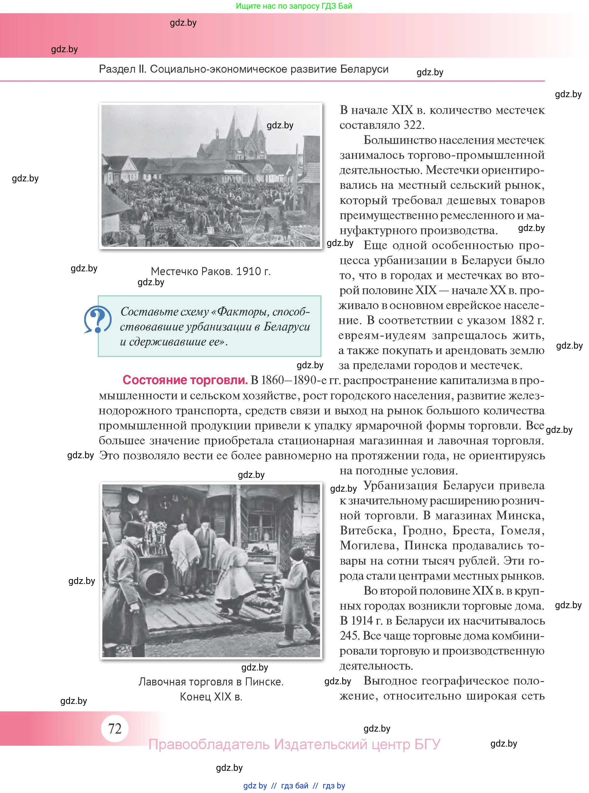 История Беларуси (Гісторыя Беларусі), 11 класс Учебник, авторы: Касович Александр Валерьевич, Барабаш Наталья Викторовна, Корзюк А А, Йоцюс В А, Матюш П А, Соловьянов А П, издательство Издательский центр БГУ, Минск, 2021, страница 72