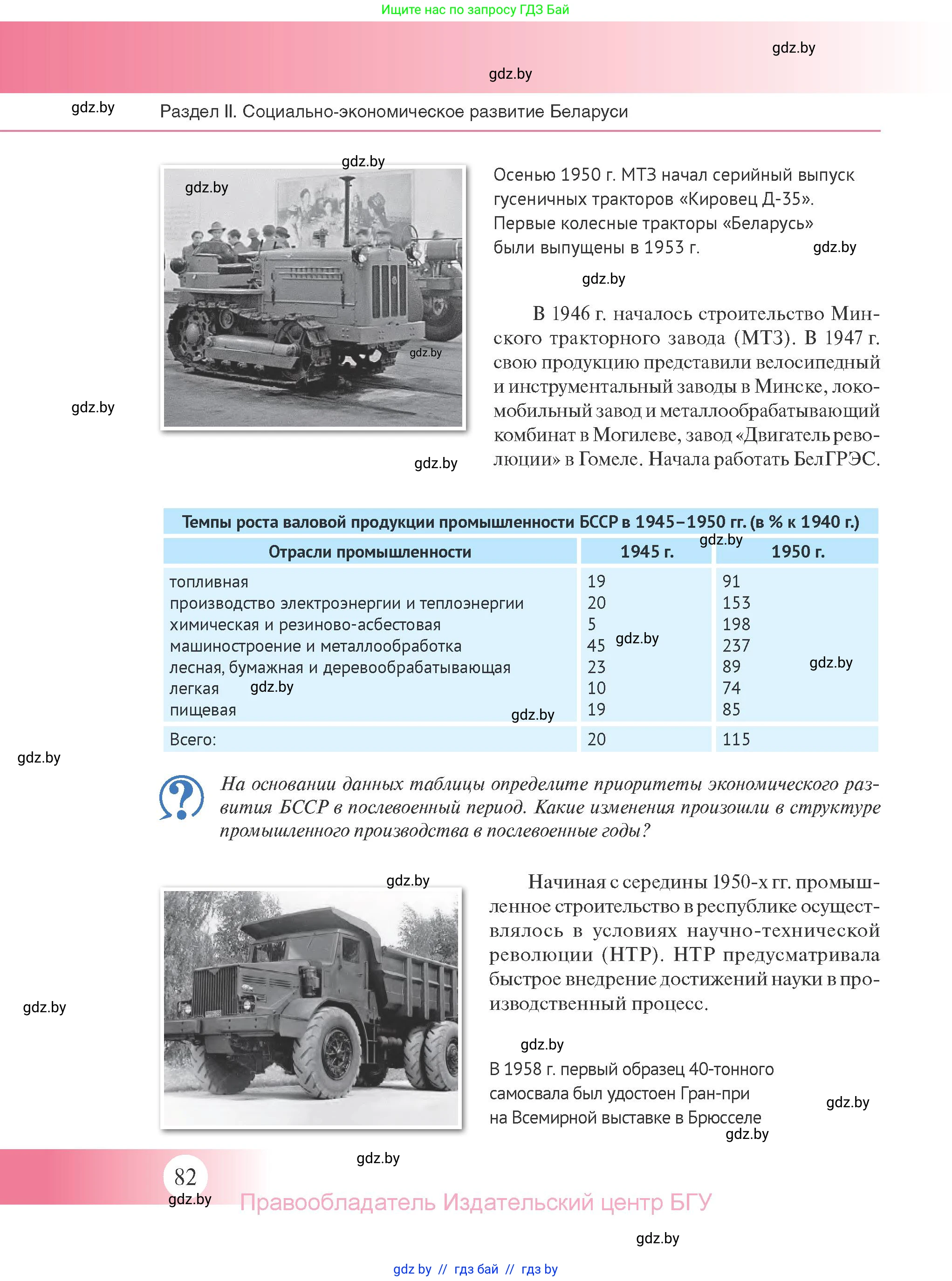 История Беларуси (Гісторыя Беларусі), 11 класс Учебник, авторы: Касович Александр Валерьевич, Барабаш Наталья Викторовна, Корзюк А А, Йоцюс В А, Матюш П А, Соловьянов А П, издательство Издательский центр БГУ, Минск, 2021, страница 82