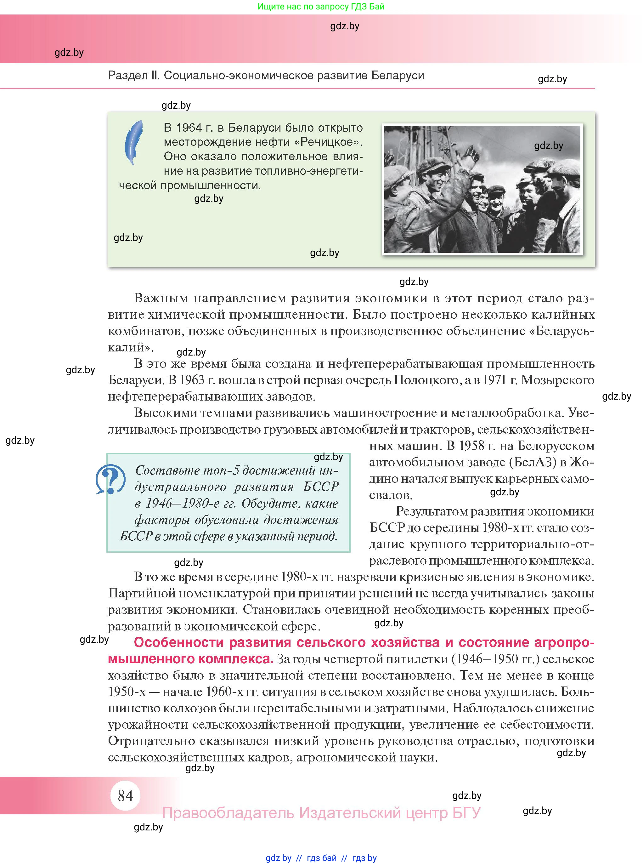 История Беларуси (Гісторыя Беларусі), 11 класс Учебник, авторы: Касович Александр Валерьевич, Барабаш Наталья Викторовна, Корзюк А А, Йоцюс В А, Матюш П А, Соловьянов А П, издательство Издательский центр БГУ, Минск, 2021, страница 84