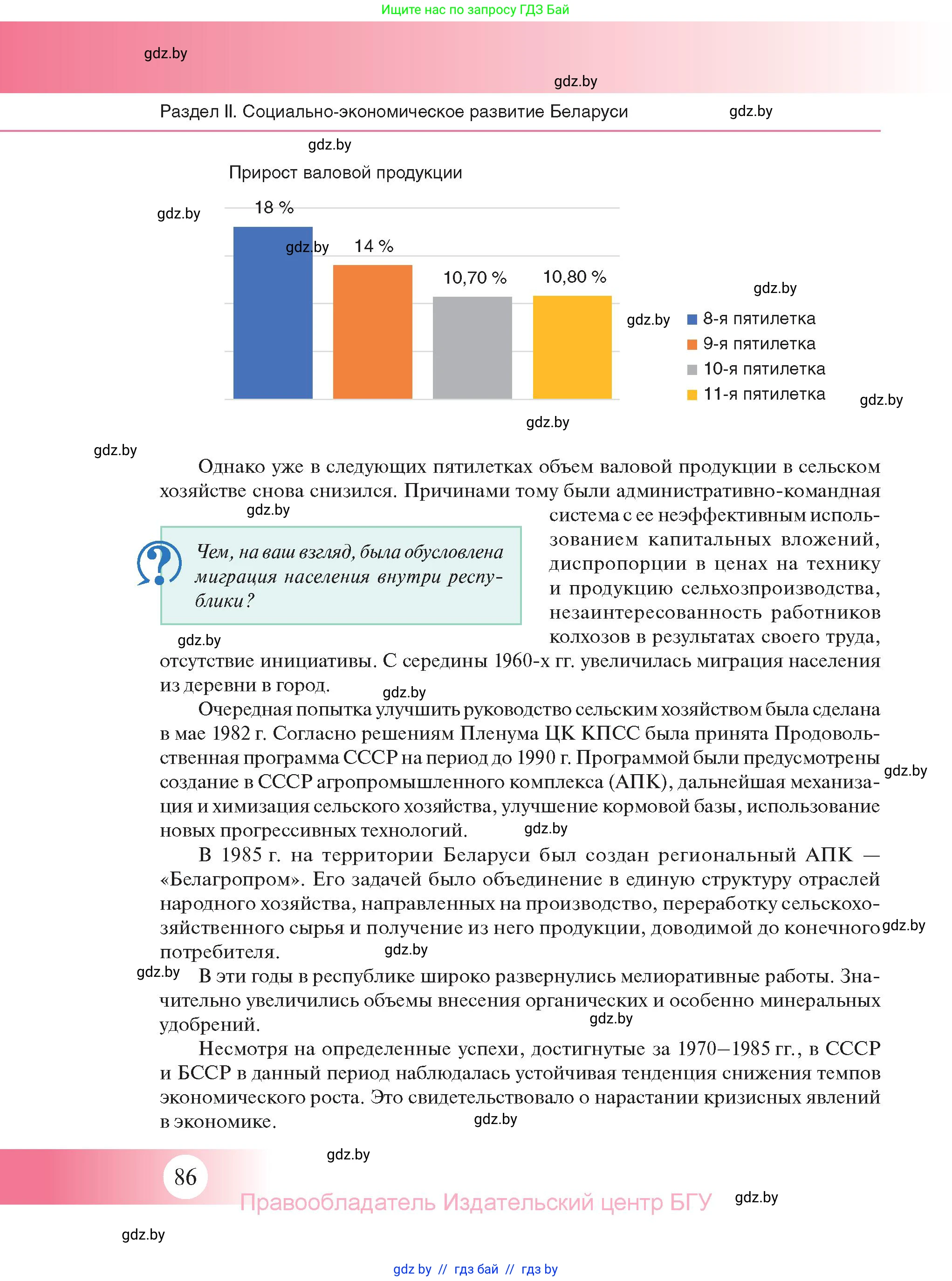 История Беларуси (Гісторыя Беларусі), 11 класс Учебник, авторы: Касович Александр Валерьевич, Барабаш Наталья Викторовна, Корзюк А А, Йоцюс В А, Матюш П А, Соловьянов А П, издательство Издательский центр БГУ, Минск, 2021, страница 86