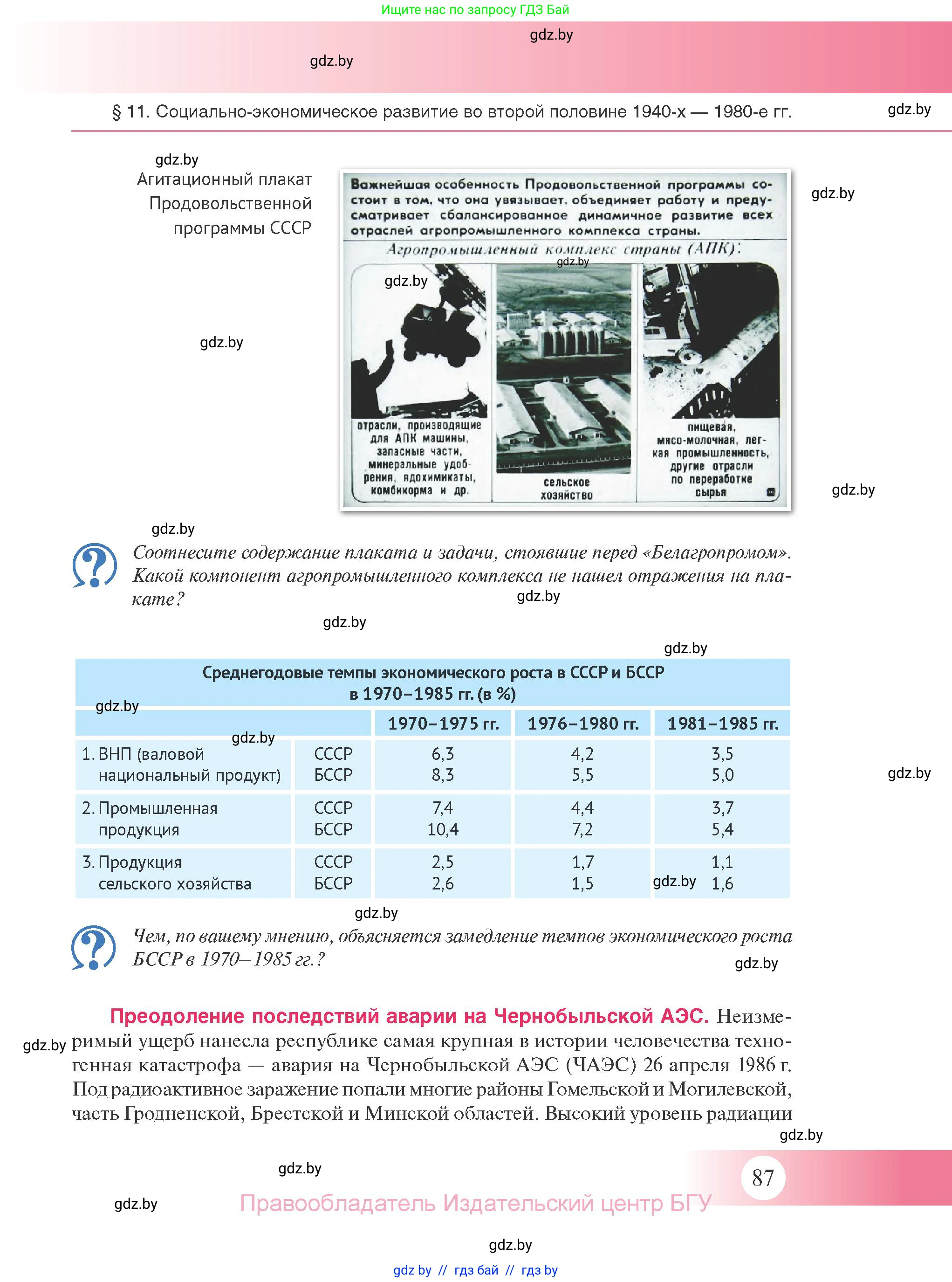 История Беларуси (Гісторыя Беларусі), 11 класс Учебник, авторы: Касович Александр Валерьевич, Барабаш Наталья Викторовна, Корзюк А А, Йоцюс В А, Матюш П А, Соловьянов А П, издательство Издательский центр БГУ, Минск, 2021, страница 87