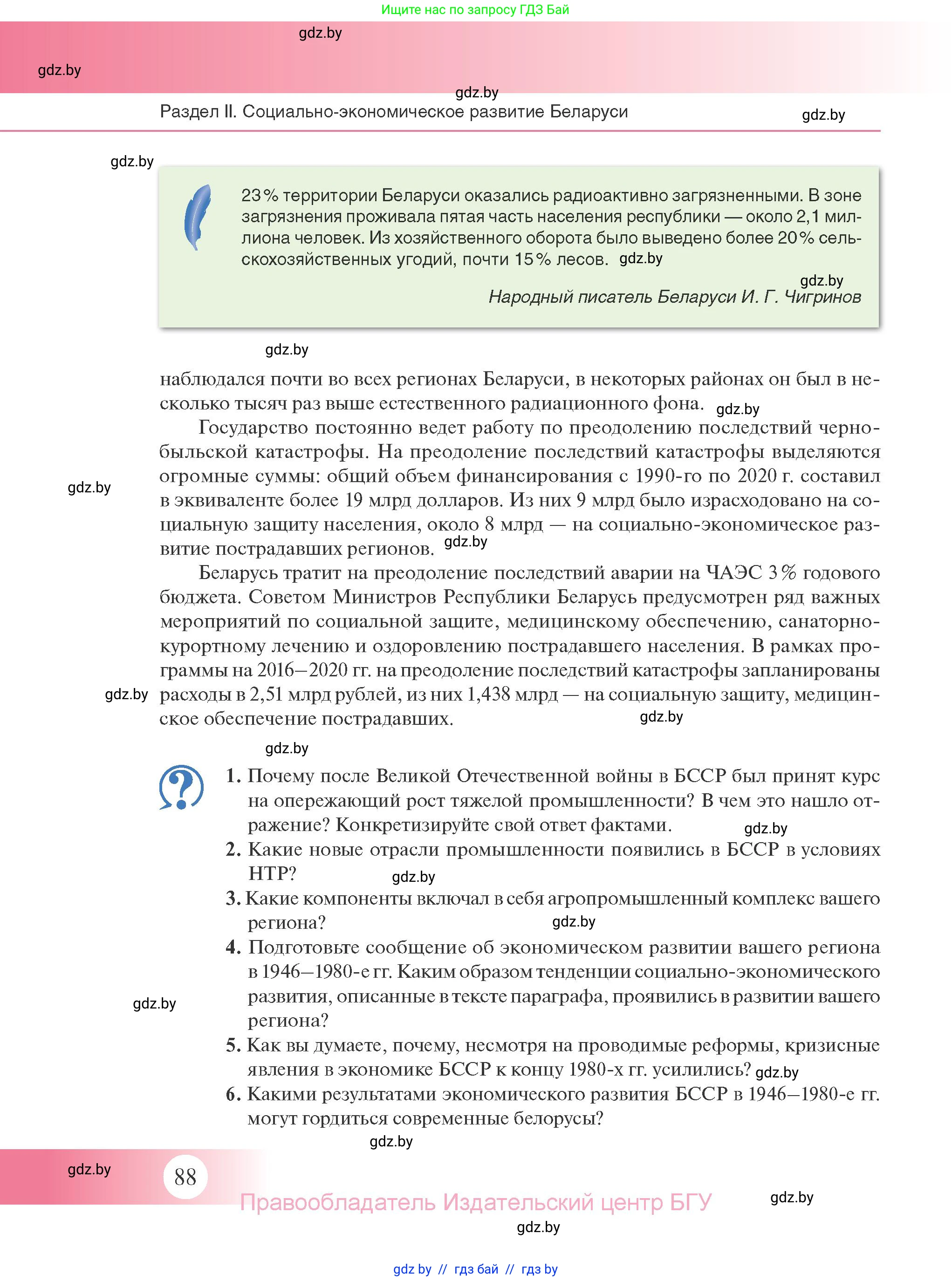 История Беларуси (Гісторыя Беларусі), 11 класс Учебник, авторы: Касович Александр Валерьевич, Барабаш Наталья Викторовна, Корзюк А А, Йоцюс В А, Матюш П А, Соловьянов А П, издательство Издательский центр БГУ, Минск, 2021, страница 88