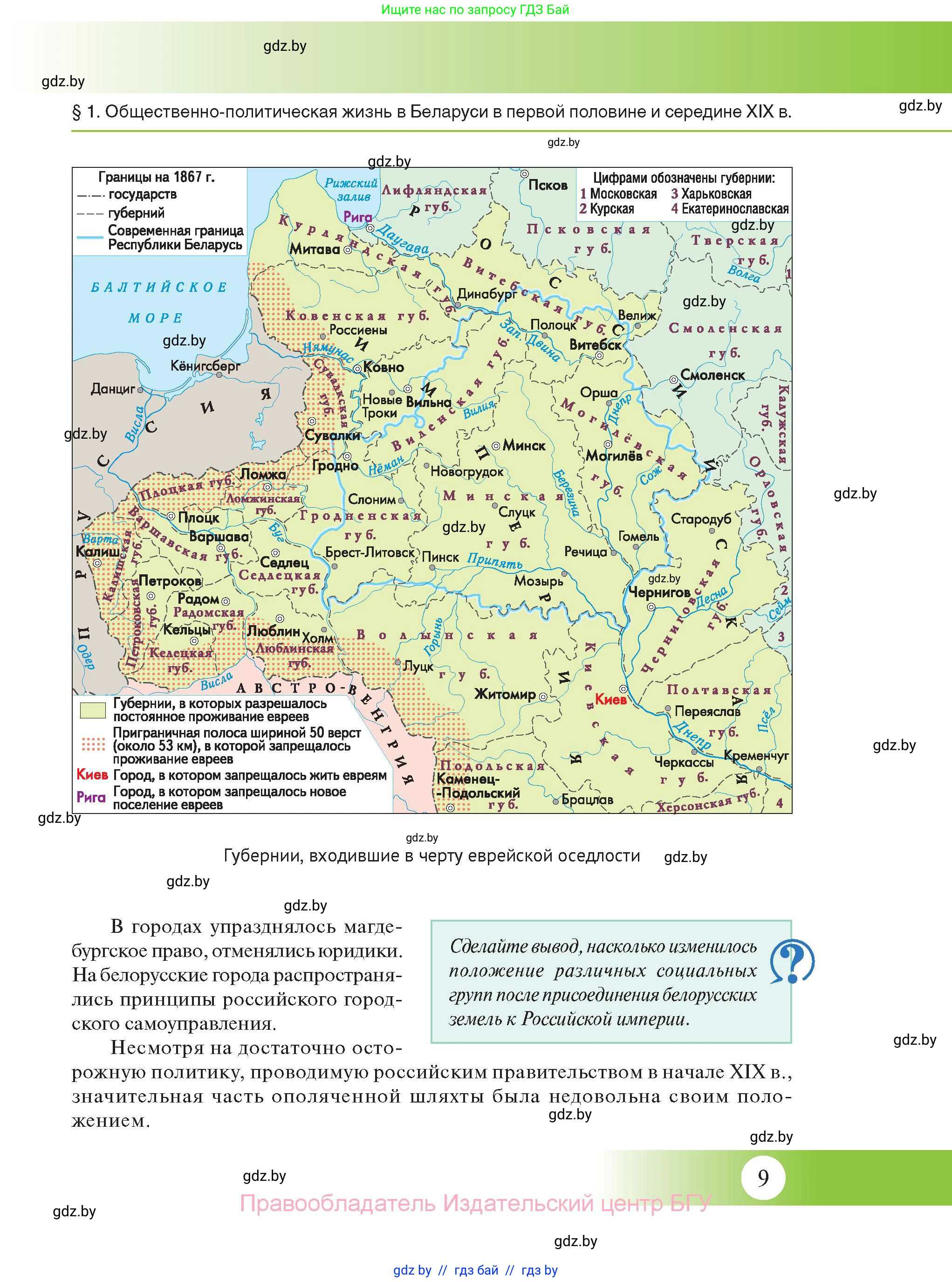История Беларуси (Гісторыя Беларусі), 11 класс Учебник, авторы: Касович Александр Валерьевич, Барабаш Наталья Викторовна, Корзюк А А, Йоцюс В А, Матюш П А, Соловьянов А П, издательство Издательский центр БГУ, Минск, 2021, страница 9