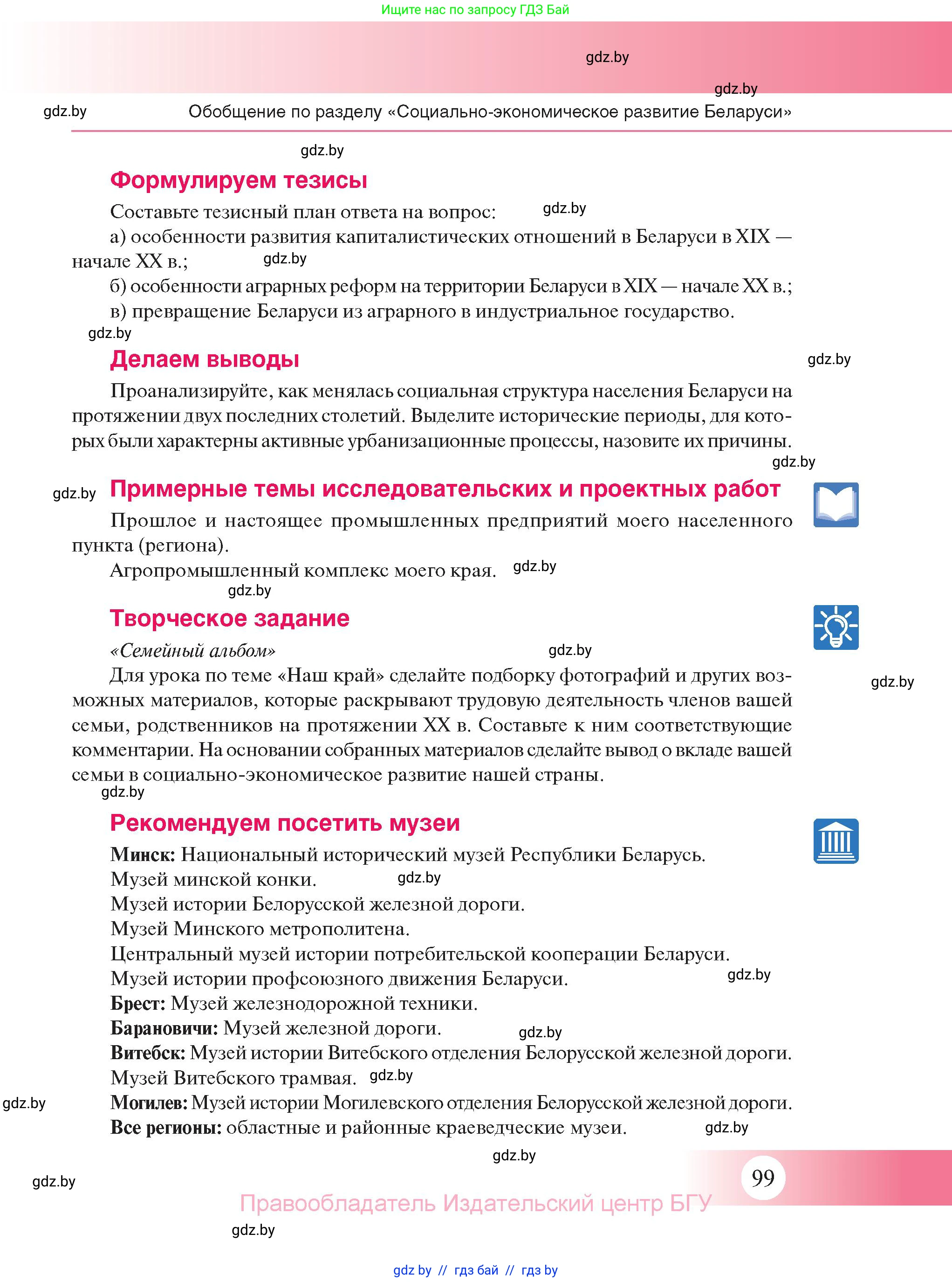 История Беларуси (Гісторыя Беларусі), 11 класс Учебник, авторы: Касович Александр Валерьевич, Барабаш Наталья Викторовна, Корзюк А А, Йоцюс В А, Матюш П А, Соловьянов А П, издательство Издательский центр БГУ, Минск, 2021, страница 99