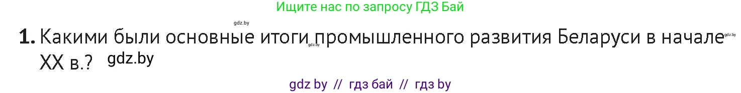 История Беларуси (Гісторыя Беларусі), 11 класс Учебник, авторы: Касович Александр Валерьевич, Барабаш Наталья Викторовна, Корзюк А А, Йоцюс В А, Матюш П А, Соловьянов А П, издательство Издательский центр БГУ, Минск, 2021, страница 74, Условие