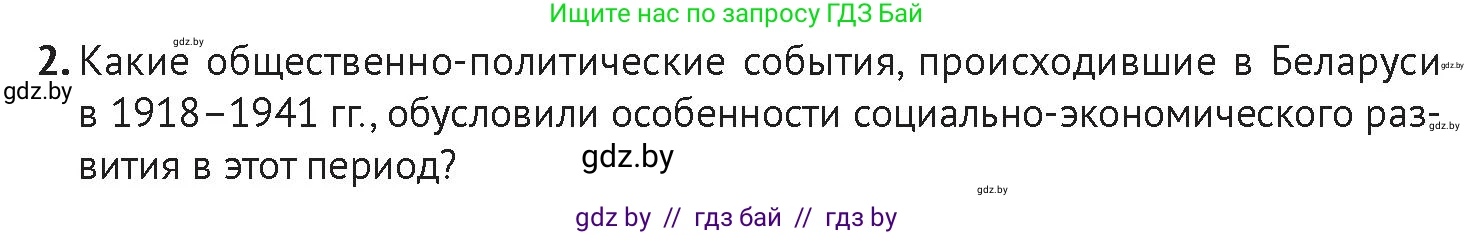 История Беларуси (Гісторыя Беларусі), 11 класс Учебник, авторы: Касович Александр Валерьевич, Барабаш Наталья Викторовна, Корзюк А А, Йоцюс В А, Матюш П А, Соловьянов А П, издательство Издательский центр БГУ, Минск, 2021, страница 74, Условие