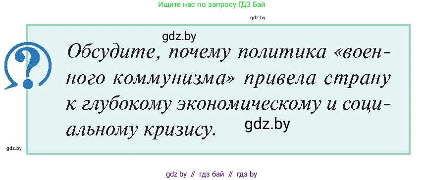 История Беларуси (Гісторыя Беларусі), 11 класс Учебник, авторы: Касович Александр Валерьевич, Барабаш Наталья Викторовна, Корзюк А А, Йоцюс В А, Матюш П А, Соловьянов А П, издательство Издательский центр БГУ, Минск, 2021, страница 74, Условие