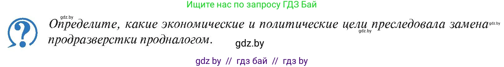 История Беларуси (Гісторыя Беларусі), 11 класс Учебник, авторы: Касович Александр Валерьевич, Барабаш Наталья Викторовна, Корзюк А А, Йоцюс В А, Матюш П А, Соловьянов А П, издательство Издательский центр БГУ, Минск, 2021, страница 75, Условие