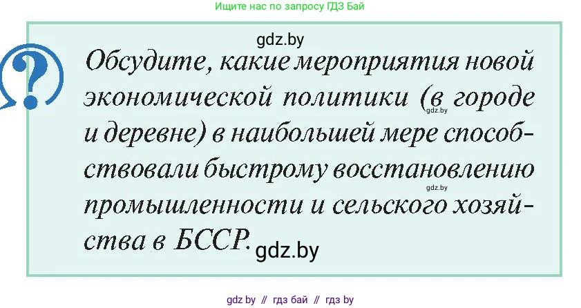 История Беларуси (Гісторыя Беларусі), 11 класс Учебник, авторы: Касович Александр Валерьевич, Барабаш Наталья Викторовна, Корзюк А А, Йоцюс В А, Матюш П А, Соловьянов А П, издательство Издательский центр БГУ, Минск, 2021, страница 76, Условие