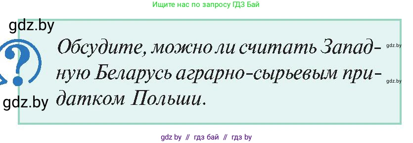 История Беларуси (Гісторыя Беларусі), 11 класс Учебник, авторы: Касович Александр Валерьевич, Барабаш Наталья Викторовна, Корзюк А А, Йоцюс В А, Матюш П А, Соловьянов А П, издательство Издательский центр БГУ, Минск, 2021, страница 80, Условие