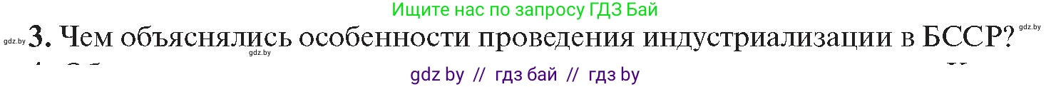 История Беларуси (Гісторыя Беларусі), 11 класс Учебник, авторы: Касович Александр Валерьевич, Барабаш Наталья Викторовна, Корзюк А А, Йоцюс В А, Матюш П А, Соловьянов А П, издательство Издательский центр БГУ, Минск, 2021, страница 81, номер 3, Условие