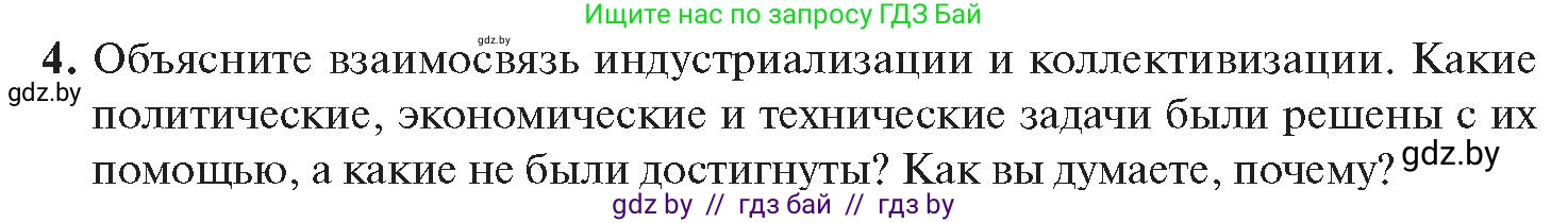 История Беларуси (Гісторыя Беларусі), 11 класс Учебник, авторы: Касович Александр Валерьевич, Барабаш Наталья Викторовна, Корзюк А А, Йоцюс В А, Матюш П А, Соловьянов А П, издательство Издательский центр БГУ, Минск, 2021, страница 81, номер 4, Условие