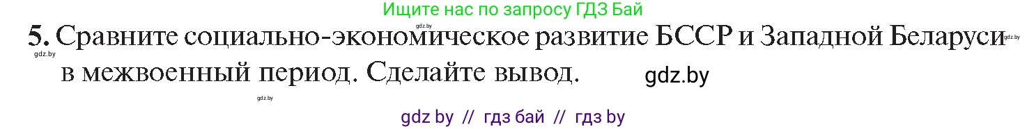 История Беларуси (Гісторыя Беларусі), 11 класс Учебник, авторы: Касович Александр Валерьевич, Барабаш Наталья Викторовна, Корзюк А А, Йоцюс В А, Матюш П А, Соловьянов А П, издательство Издательский центр БГУ, Минск, 2021, страница 81, номер 5, Условие