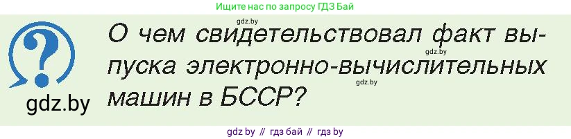 История Беларуси (Гісторыя Беларусі), 11 класс Учебник, авторы: Касович Александр Валерьевич, Барабаш Наталья Викторовна, Корзюк А А, Йоцюс В А, Матюш П А, Соловьянов А П, издательство Издательский центр БГУ, Минск, 2021, страница 83, Условие
