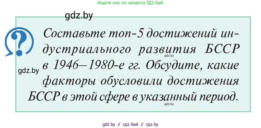 История Беларуси (Гісторыя Беларусі), 11 класс Учебник, авторы: Касович Александр Валерьевич, Барабаш Наталья Викторовна, Корзюк А А, Йоцюс В А, Матюш П А, Соловьянов А П, издательство Издательский центр БГУ, Минск, 2021, страница 84, Условие