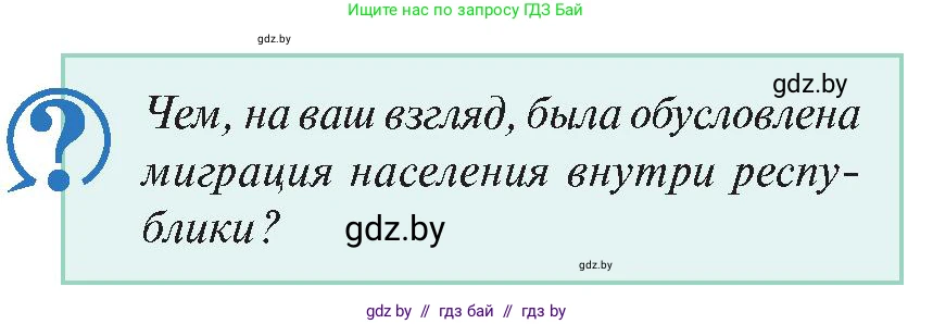 История Беларуси (Гісторыя Беларусі), 11 класс Учебник, авторы: Касович Александр Валерьевич, Барабаш Наталья Викторовна, Корзюк А А, Йоцюс В А, Матюш П А, Соловьянов А П, издательство Издательский центр БГУ, Минск, 2021, страница 86, Условие