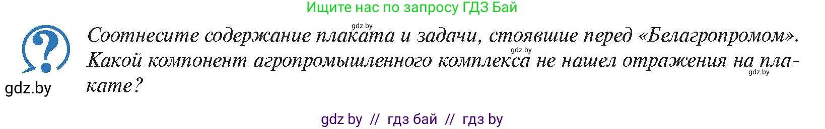 История Беларуси (Гісторыя Беларусі), 11 класс Учебник, авторы: Касович Александр Валерьевич, Барабаш Наталья Викторовна, Корзюк А А, Йоцюс В А, Матюш П А, Соловьянов А П, издательство Издательский центр БГУ, Минск, 2021, страница 87, Условие