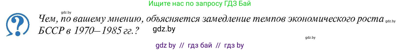 История Беларуси (Гісторыя Беларусі), 11 класс Учебник, авторы: Касович Александр Валерьевич, Барабаш Наталья Викторовна, Корзюк А А, Йоцюс В А, Матюш П А, Соловьянов А П, издательство Издательский центр БГУ, Минск, 2021, страница 87, Условие