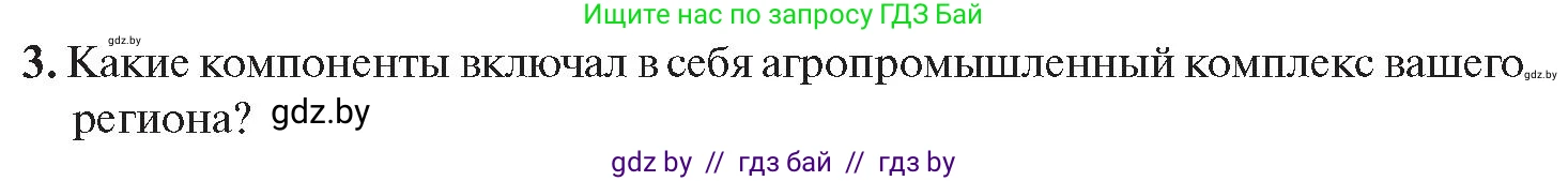 История Беларуси (Гісторыя Беларусі), 11 класс Учебник, авторы: Касович Александр Валерьевич, Барабаш Наталья Викторовна, Корзюк А А, Йоцюс В А, Матюш П А, Соловьянов А П, издательство Издательский центр БГУ, Минск, 2021, страница 88, номер 3, Условие