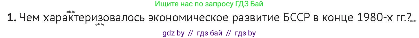 История Беларуси (Гісторыя Беларусі), 11 класс Учебник, авторы: Касович Александр Валерьевич, Барабаш Наталья Викторовна, Корзюк А А, Йоцюс В А, Матюш П А, Соловьянов А П, издательство Издательский центр БГУ, Минск, 2021, страница 89, Условие