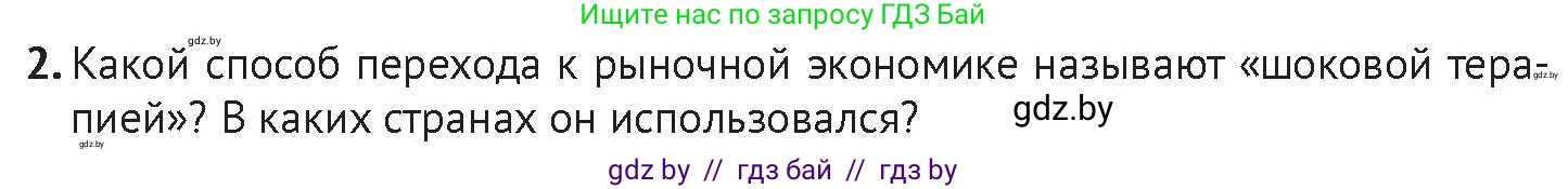 История Беларуси (Гісторыя Беларусі), 11 класс Учебник, авторы: Касович Александр Валерьевич, Барабаш Наталья Викторовна, Корзюк А А, Йоцюс В А, Матюш П А, Соловьянов А П, издательство Издательский центр БГУ, Минск, 2021, страница 89, Условие