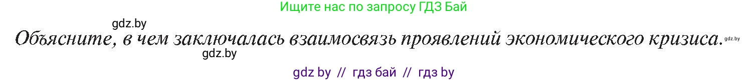 История Беларуси (Гісторыя Беларусі), 11 класс Учебник, авторы: Касович Александр Валерьевич, Барабаш Наталья Викторовна, Корзюк А А, Йоцюс В А, Матюш П А, Соловьянов А П, издательство Издательский центр БГУ, Минск, 2021, страница 89, Условие