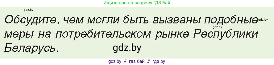 История Беларуси (Гісторыя Беларусі), 11 класс Учебник, авторы: Касович Александр Валерьевич, Барабаш Наталья Викторовна, Корзюк А А, Йоцюс В А, Матюш П А, Соловьянов А П, издательство Издательский центр БГУ, Минск, 2021, страница 90, Условие