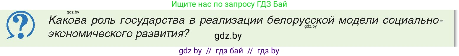 История Беларуси (Гісторыя Беларусі), 11 класс Учебник, авторы: Касович Александр Валерьевич, Барабаш Наталья Викторовна, Корзюк А А, Йоцюс В А, Матюш П А, Соловьянов А П, издательство Издательский центр БГУ, Минск, 2021, страница 90, Условие