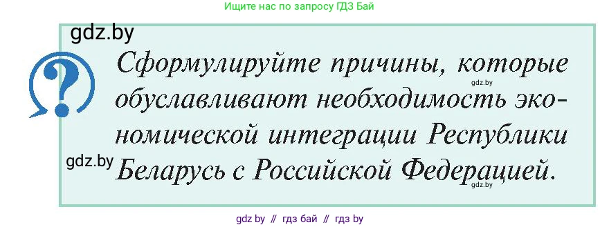 История Беларуси (Гісторыя Беларусі), 11 класс Учебник, авторы: Касович Александр Валерьевич, Барабаш Наталья Викторовна, Корзюк А А, Йоцюс В А, Матюш П А, Соловьянов А П, издательство Издательский центр БГУ, Минск, 2021, страница 94, Условие