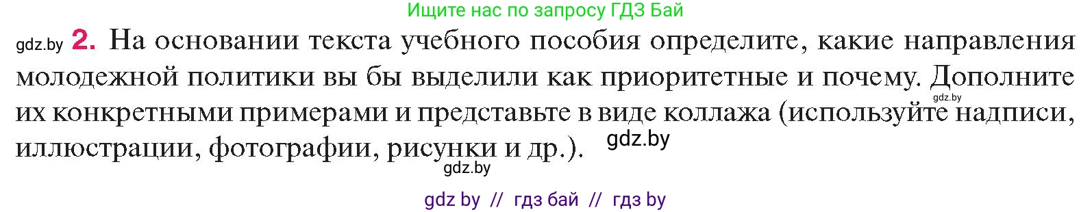 История Беларуси (Гісторыя Беларусі), 11 класс Учебник, авторы: Касович Александр Валерьевич, Барабаш Наталья Викторовна, Корзюк А А, Йоцюс В А, Матюш П А, Соловьянов А П, издательство Издательский центр БГУ, Минск, 2021, страница 96, номер 2, Условие