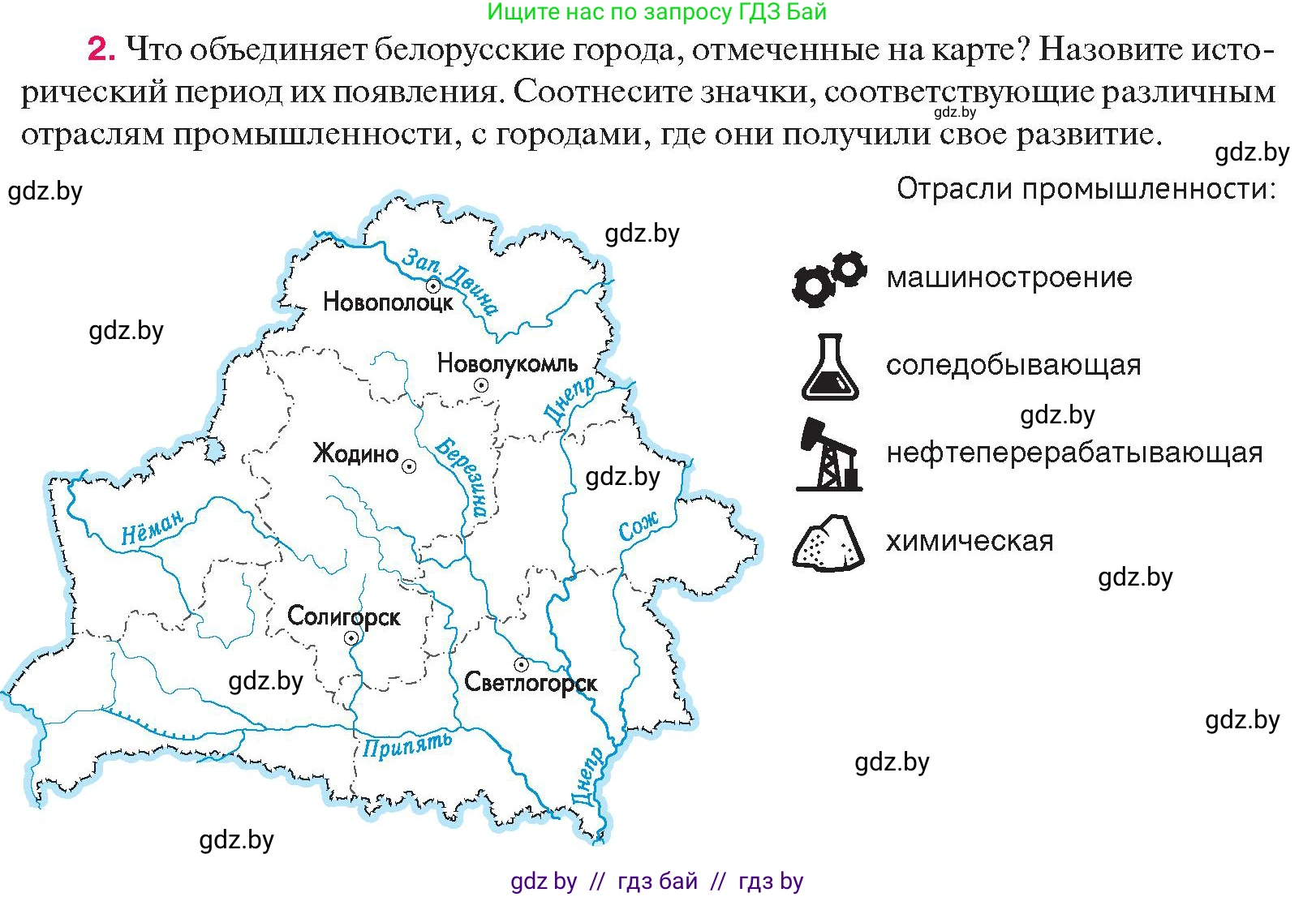 История Беларуси (Гісторыя Беларусі), 11 класс Учебник, авторы: Касович Александр Валерьевич, Барабаш Наталья Викторовна, Корзюк А А, Йоцюс В А, Матюш П А, Соловьянов А П, издательство Издательский центр БГУ, Минск, 2021, страница 97, номер 2, Условие