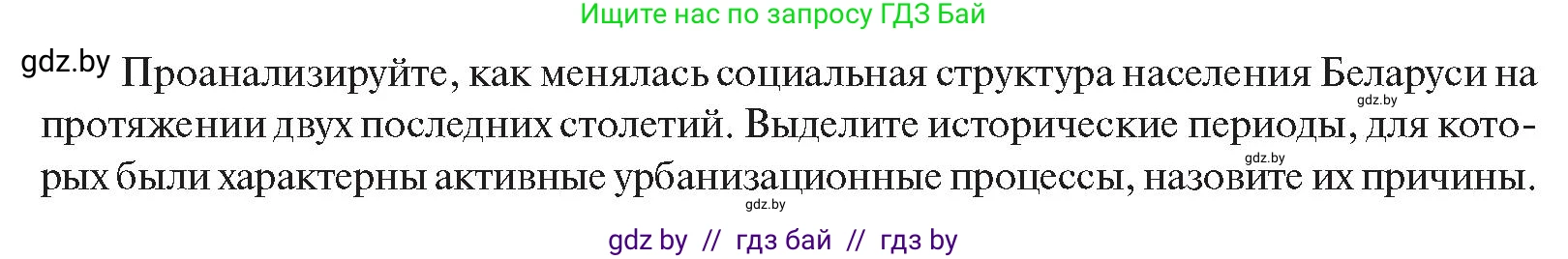 История Беларуси (Гісторыя Беларусі), 11 класс Учебник, авторы: Касович Александр Валерьевич, Барабаш Наталья Викторовна, Корзюк А А, Йоцюс В А, Матюш П А, Соловьянов А П, издательство Издательский центр БГУ, Минск, 2021, страница 99, Условие