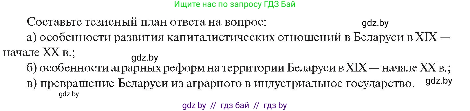 История Беларуси (Гісторыя Беларусі), 11 класс Учебник, авторы: Касович Александр Валерьевич, Барабаш Наталья Викторовна, Корзюк А А, Йоцюс В А, Матюш П А, Соловьянов А П, издательство Издательский центр БГУ, Минск, 2021, страница 99, Условие