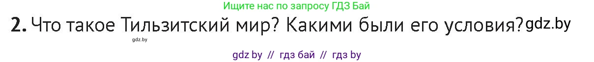 История Беларуси (Гісторыя Беларусі), 11 класс Учебник, авторы: Касович Александр Валерьевич, Барабаш Наталья Викторовна, Корзюк А А, Йоцюс В А, Матюш П А, Соловьянов А П, издательство Издательский центр БГУ, Минск, 2021, страница 102, Условие