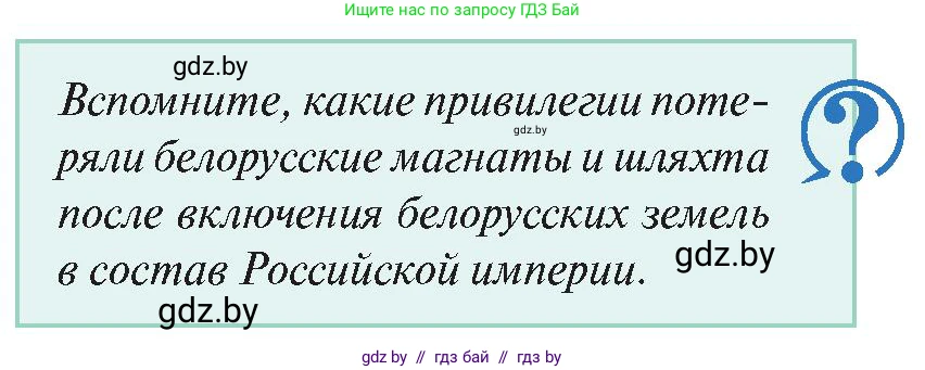История Беларуси (Гісторыя Беларусі), 11 класс Учебник, авторы: Касович Александр Валерьевич, Барабаш Наталья Викторовна, Корзюк А А, Йоцюс В А, Матюш П А, Соловьянов А П, издательство Издательский центр БГУ, Минск, 2021, страница 103, Условие