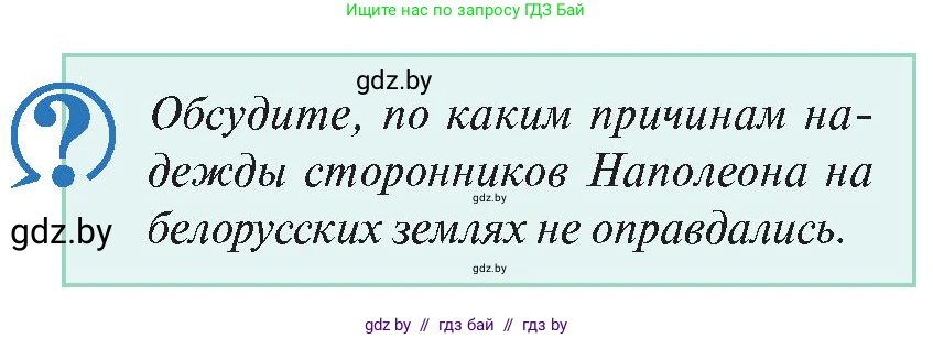 История Беларуси (Гісторыя Беларусі), 11 класс Учебник, авторы: Касович Александр Валерьевич, Барабаш Наталья Викторовна, Корзюк А А, Йоцюс В А, Матюш П А, Соловьянов А П, издательство Издательский центр БГУ, Минск, 2021, страница 106, Условие