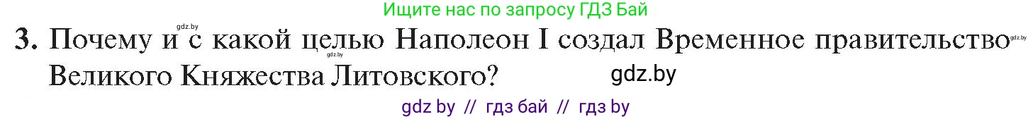 История Беларуси (Гісторыя Беларусі), 11 класс Учебник, авторы: Касович Александр Валерьевич, Барабаш Наталья Викторовна, Корзюк А А, Йоцюс В А, Матюш П А, Соловьянов А П, издательство Издательский центр БГУ, Минск, 2021, страница 108, номер 3, Условие