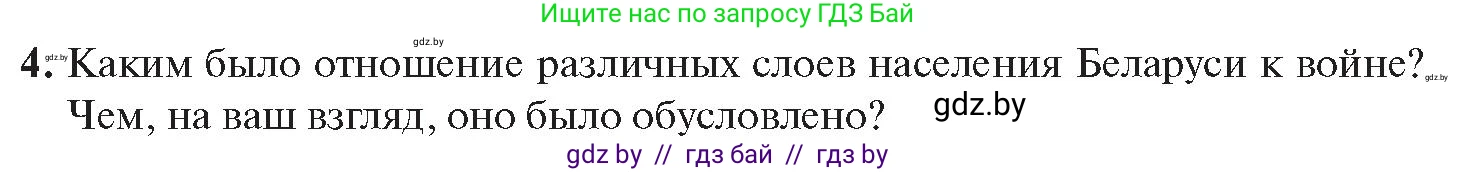 История Беларуси (Гісторыя Беларусі), 11 класс Учебник, авторы: Касович Александр Валерьевич, Барабаш Наталья Викторовна, Корзюк А А, Йоцюс В А, Матюш П А, Соловьянов А П, издательство Издательский центр БГУ, Минск, 2021, страница 108, номер 4, Условие