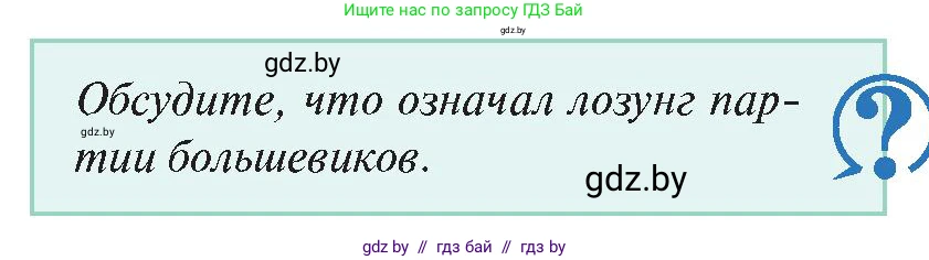История Беларуси (Гісторыя Беларусі), 11 класс Учебник, авторы: Касович Александр Валерьевич, Барабаш Наталья Викторовна, Корзюк А А, Йоцюс В А, Матюш П А, Соловьянов А П, издательство Издательский центр БГУ, Минск, 2021, страница 109, Условие