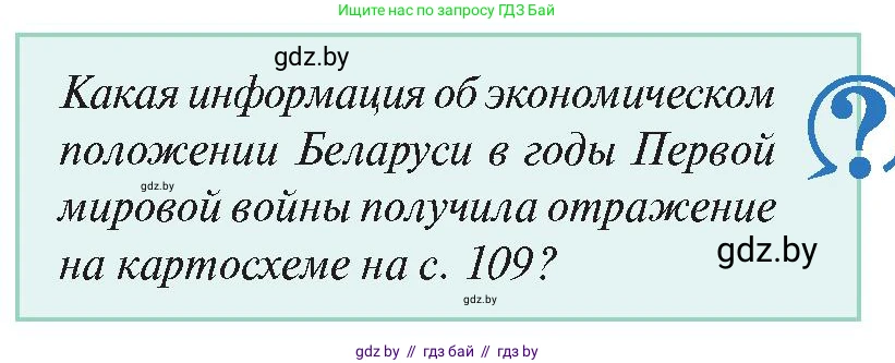 История Беларуси (Гісторыя Беларусі), 11 класс Учебник, авторы: Касович Александр Валерьевич, Барабаш Наталья Викторовна, Корзюк А А, Йоцюс В А, Матюш П А, Соловьянов А П, издательство Издательский центр БГУ, Минск, 2021, страница 111, Условие