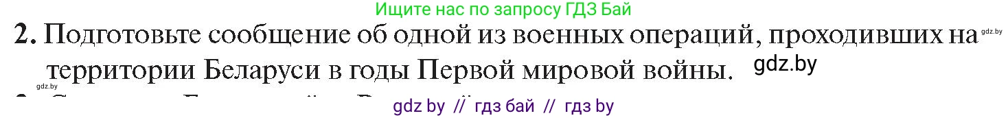 История Беларуси (Гісторыя Беларусі), 11 класс Учебник, авторы: Касович Александр Валерьевич, Барабаш Наталья Викторовна, Корзюк А А, Йоцюс В А, Матюш П А, Соловьянов А П, издательство Издательский центр БГУ, Минск, 2021, страница 114, номер 2, Условие