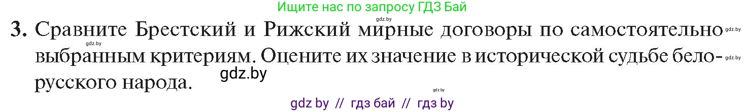 История Беларуси (Гісторыя Беларусі), 11 класс Учебник, авторы: Касович Александр Валерьевич, Барабаш Наталья Викторовна, Корзюк А А, Йоцюс В А, Матюш П А, Соловьянов А П, издательство Издательский центр БГУ, Минск, 2021, страница 114, номер 3, Условие