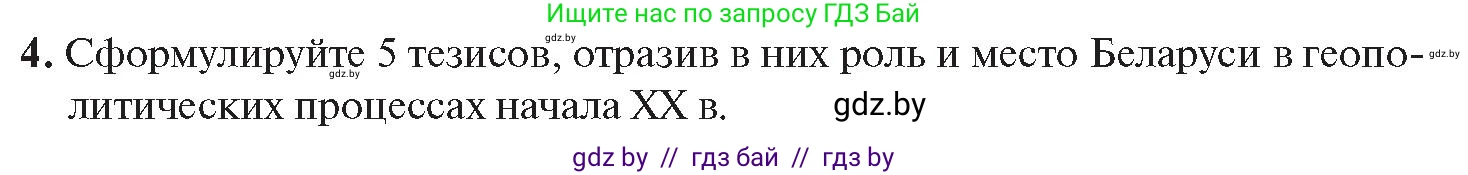 История Беларуси (Гісторыя Беларусі), 11 класс Учебник, авторы: Касович Александр Валерьевич, Барабаш Наталья Викторовна, Корзюк А А, Йоцюс В А, Матюш П А, Соловьянов А П, издательство Издательский центр БГУ, Минск, 2021, страница 114, номер 4, Условие