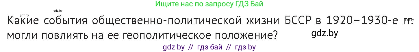 История Беларуси (Гісторыя Беларусі), 11 класс Учебник, авторы: Касович Александр Валерьевич, Барабаш Наталья Викторовна, Корзюк А А, Йоцюс В А, Матюш П А, Соловьянов А П, издательство Издательский центр БГУ, Минск, 2021, страница 115, Условие