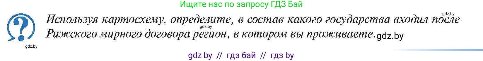 История Беларуси (Гісторыя Беларусі), 11 класс Учебник, авторы: Касович Александр Валерьевич, Барабаш Наталья Викторовна, Корзюк А А, Йоцюс В А, Матюш П А, Соловьянов А П, издательство Издательский центр БГУ, Минск, 2021, страница 117, Условие