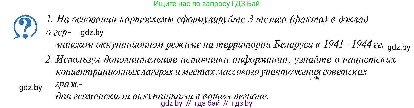 История Беларуси (Гісторыя Беларусі), 11 класс Учебник, авторы: Касович Александр Валерьевич, Барабаш Наталья Викторовна, Корзюк А А, Йоцюс В А, Матюш П А, Соловьянов А П, издательство Издательский центр БГУ, Минск, 2021, страница 130, Условие