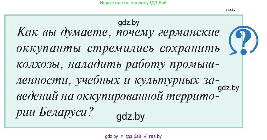 История Беларуси (Гісторыя Беларусі), 11 класс Учебник, авторы: Касович Александр Валерьевич, Барабаш Наталья Викторовна, Корзюк А А, Йоцюс В А, Матюш П А, Соловьянов А П, издательство Издательский центр БГУ, Минск, 2021, страница 131, Условие