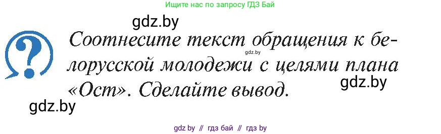 История Беларуси (Гісторыя Беларусі), 11 класс Учебник, авторы: Касович Александр Валерьевич, Барабаш Наталья Викторовна, Корзюк А А, Йоцюс В А, Матюш П А, Соловьянов А П, издательство Издательский центр БГУ, Минск, 2021, страница 133, Условие