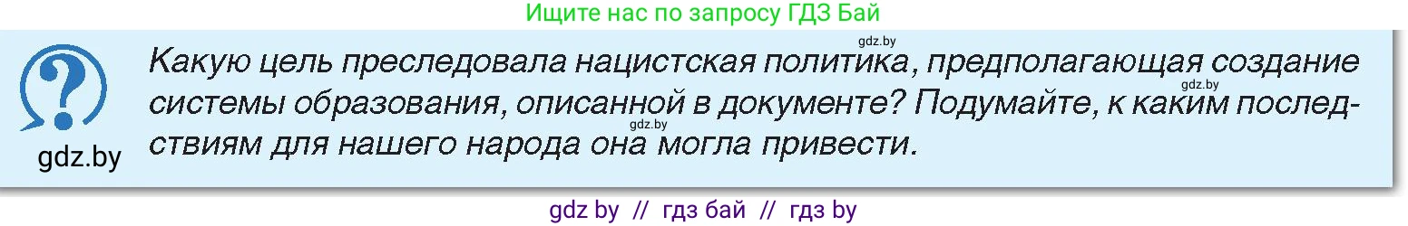 История Беларуси (Гісторыя Беларусі), 11 класс Учебник, авторы: Касович Александр Валерьевич, Барабаш Наталья Викторовна, Корзюк А А, Йоцюс В А, Матюш П А, Соловьянов А П, издательство Издательский центр БГУ, Минск, 2021, страница 134, Условие
