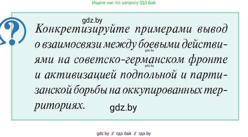 История Беларуси (Гісторыя Беларусі), 11 класс Учебник, авторы: Касович Александр Валерьевич, Барабаш Наталья Викторовна, Корзюк А А, Йоцюс В А, Матюш П А, Соловьянов А П, издательство Издательский центр БГУ, Минск, 2021, страница 136, Условие